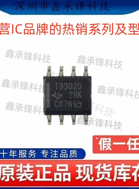 不忘初心 原装正品 TLV9302 TLV9302IDR 封装SOP-8 丝印T9302D