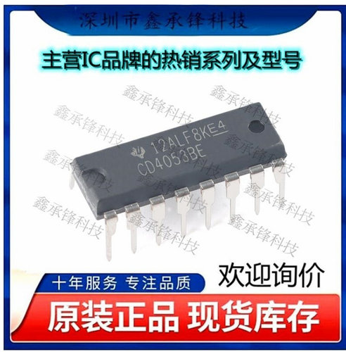 不忘初心 原装正品 CD4053BE CD4053 封装DIP-16 模拟多路复用器
