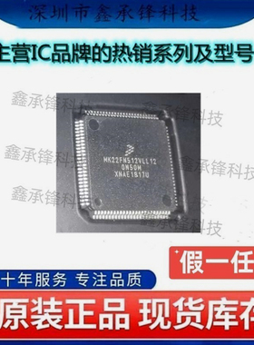 不忘初心 原装正品 MK22FN512VLL12 MK22FN512VLL12R 封装LQFP100