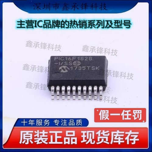 不忘初心 原装正品 PIC16F1828-I/SS PIC16F1828 封装SSOP-20