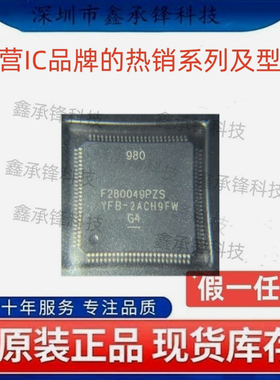 不忘初心 原装正品 F280049 F280049PZS 封装LQFP-100 单片机MCU