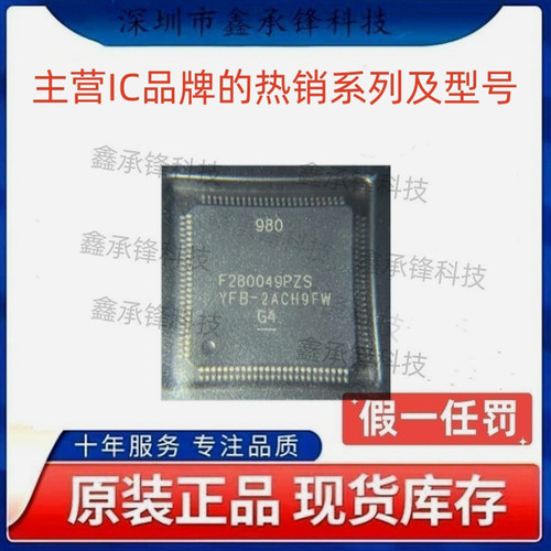 不忘初心 原装正品 F280049 F280049PZS 封装LQFP-100 单片机MCU