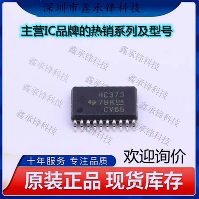 不忘初心原装正品SN74HC373PWR SN74HC373丝印HC373 封装TSSOP-20