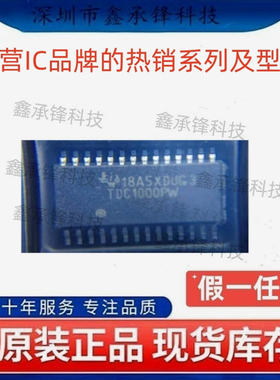 不忘初心 原装正品 TDC1000 TDC1000PWR TDC1000PW 封装TSSOP-28