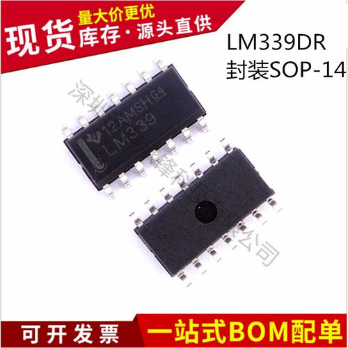 不忘初心原装正品LM339DR 丝印LM339 SOP-14 四路电压比较器芯片