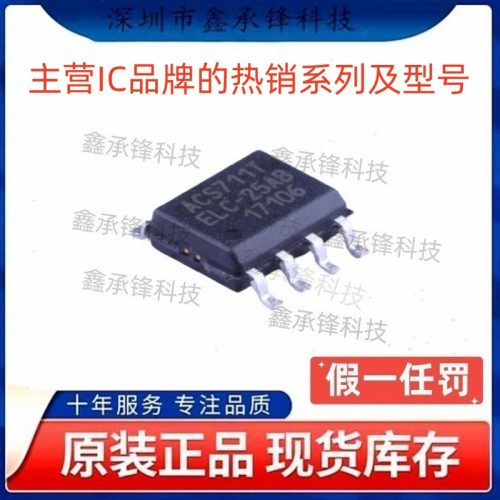 不忘初心原装正品 ACS711ELCTR-25AB-T 丝印ACS711TELC-25AB SOP8