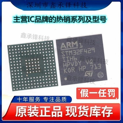 不忘初心 原装正品 STM32F429IIH6 STM32F429 BGA-176 单片机MCU