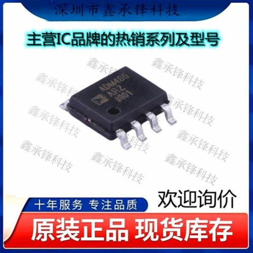 不忘初心 原装正品 ADM485ARZ-REEL ADM485ARZ ADM485A 封装SOP-8