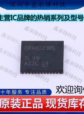 不忘初心 原装正品 DRV8323RSRGZR 丝印DRV8323RS DRV8323 VQFN48