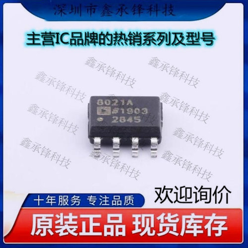 不忘初心 原装正品 AD8021ARZ-REEL7 AD8021ARZ 8021A 封装SOIC-8