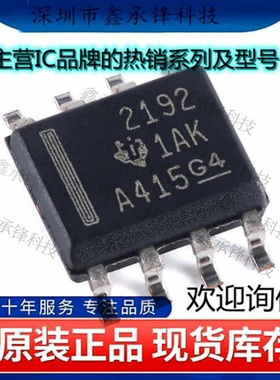 不忘初心原装正品 OPA2192IDR 丝印2192 OPA2192 运算放大器 SOP8