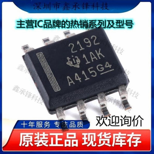 不忘初心原装正品 OPA2192IDR 丝印2192 OPA2192 运算放大器 SOP8
