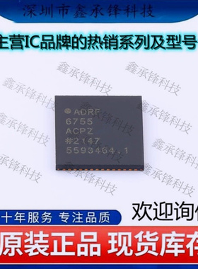 不忘初心 原装正品 ADRF6755ACPZ-R7 ADRF6755ACPZ 封装LFCSP-56