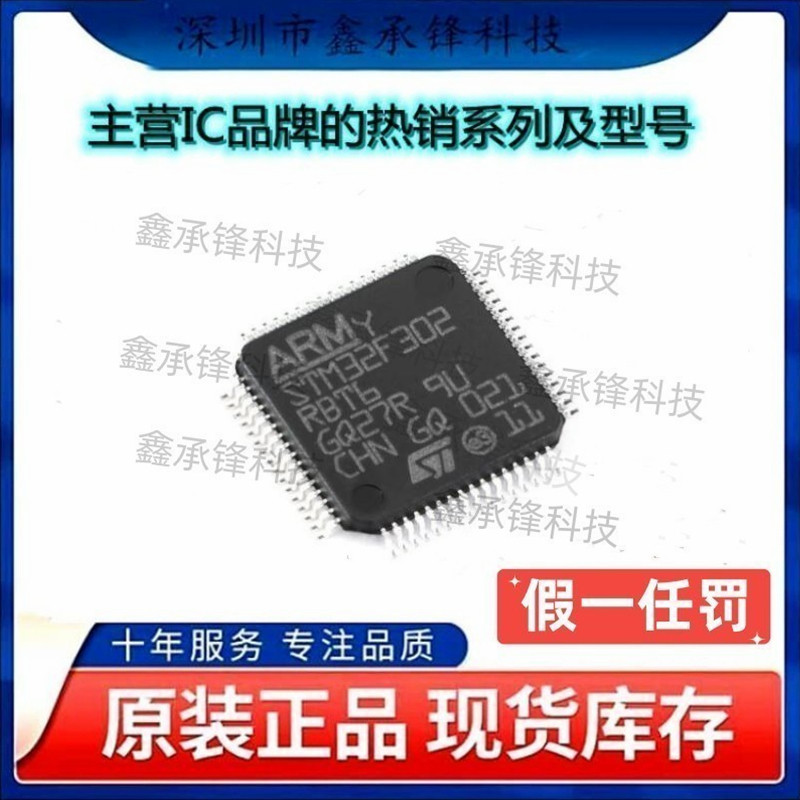 不忘初心 原装正品 STM32F302RBT6 STM32F302 LQFP-64 单片机MCU