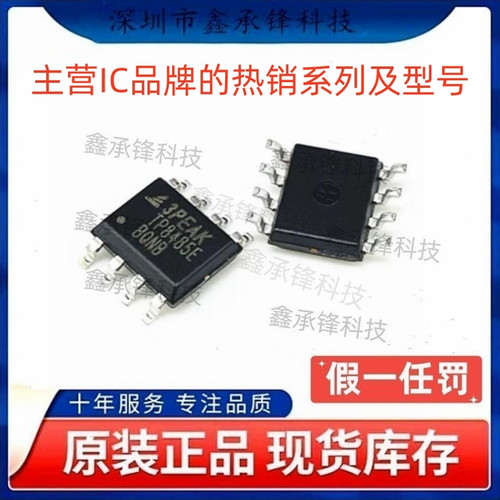 不忘初心原装正品 TP8485E-SR TP8485E 封装SOP8 RS485/RS422芯片