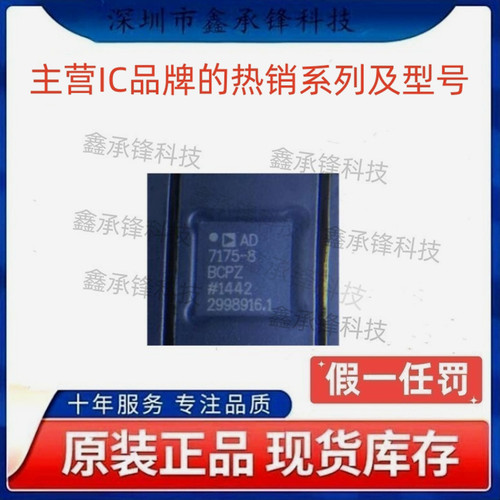 不忘初心 原装正品 AD7175-8BCPZ AD7175-8BCPZ-RL7 封装LFCSP-40