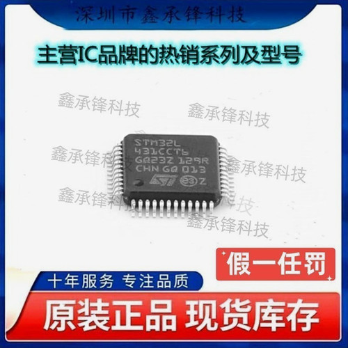 不忘初心 原装正品 STM32L431CCT6 STM32L431 LQFP-48 单片机MCU