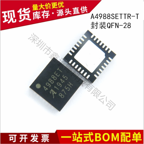进口全新 A4988SETTR-T 丝印4988ET 封装QFN28微步电机驱动器芯片
