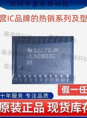 不忘初心 原装正品 ULN2803 ULN2803CDWR ULN2803C 封装SOP-18