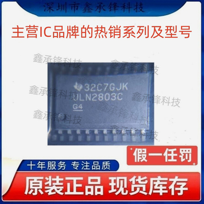 不忘初心 原装正品 ULN2803 ULN2803CDWR ULN2803C 封装SOP-18