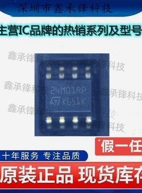 不忘初心 原装正品 M24M01-RMN6TP M24M01-RMN6 丝印24M01RP SOP8
