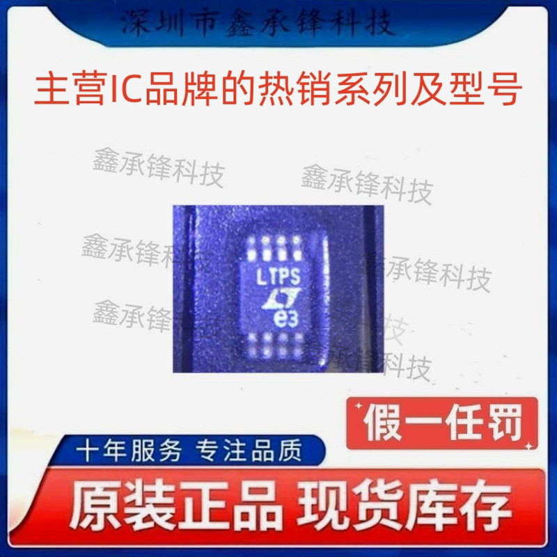 原装正品LT1962EMS8-3.3 LT1962EMS8-3.3#PBF 封装MSOP8 丝印LTPS