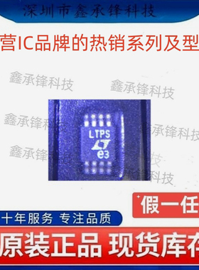 原装正品LT1962EMS8-3.3 LT1962EMS8-3.3#PBF 封装MSOP8 丝印LTPS