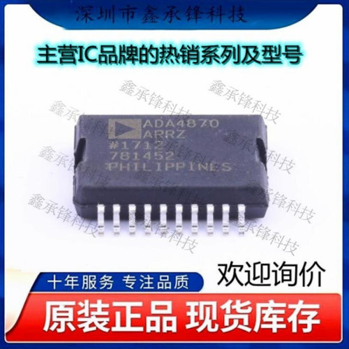 不忘初心 原装正品 ADA4870ARRZ ADA4870 ADA4870ARRZ-RL PSOP20