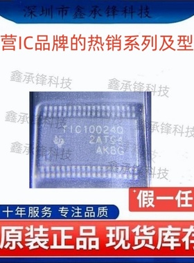 不忘初心原装正品 TIC10024QDCPRQ1 封装HTSSOP-38 丝印TIC10024Q