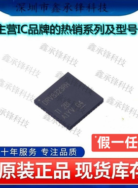不忘初心 原装正品 DRV8323RHRGZR DRV8323封装VQFN-48栅极驱动IC