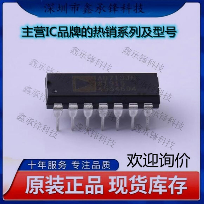 不忘初心 原装正品 AD713JNZ AD713 AD713JN 封装DIP-14 精密运放