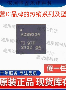 不忘初心原装正品 ADS9224 ADS9224RIRHBR ADS9224RIRHBT VQFN-32