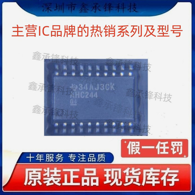 不忘初心 原装正品 SN74AHC244 SN74AHC244DWR SOP-20 丝印AHC244