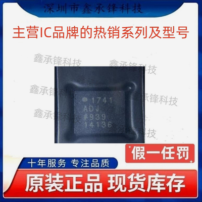 不忘初心原装正品 ADP1741ACPZ ADP1741ACPZ-R7 LFCSP-16 1741ADJ