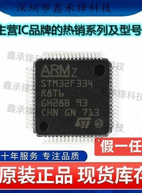 原装正品 STM32F334R8T6 STM32F334 STM32F334R8T6TR 封装LQFP-64