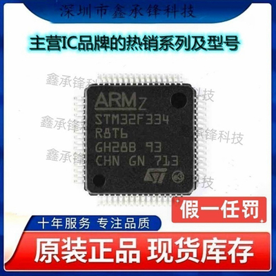 原装正品 STM32F334R8T6 STM32F334 STM32F334R8T6TR 封装LQFP-64
