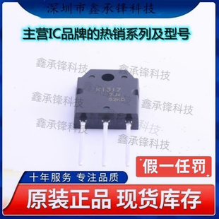 时代在变 正品永不变 2SK1317-E 2SK1317 封装TO-3P 丝印K1317