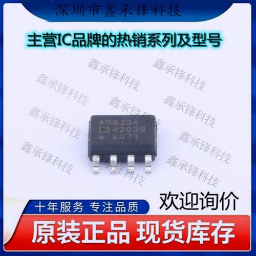 不忘初心 原装正品 AD823ARZ-R7 AD823ARZ AD823 AD823A封装SOP-8