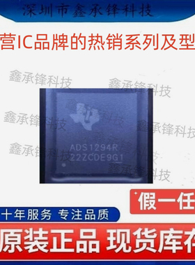 不忘初心 原装正品 ADS1294 ADS1294RIZXGR NFBGA64 丝印ADS1294R