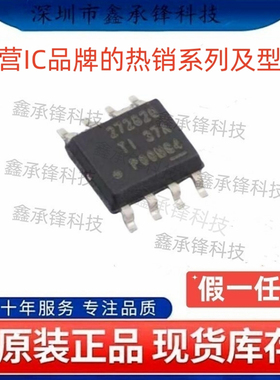 不忘初心 原装正品 UCC27282 UCC27282QDDARQ1 SOP-8 丝印27282Q