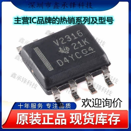 不忘初心 原装正品 TLV2316IDR TLV2316 丝印V2316 封装SOP-8