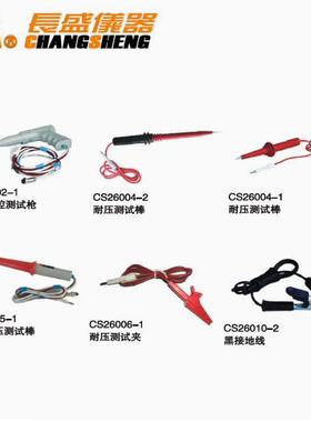 长盛仪器CS26002\26004\26005\26006\26009\26010\26017