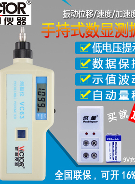 VICTOR胜利数字式测振仪VC65/VC63A/VC63B震动测试仪表故障检测仪