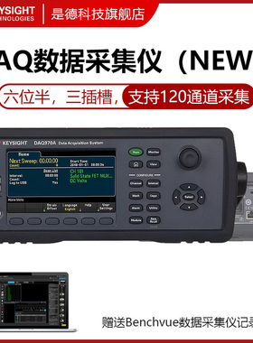 KEYSIGHTDAQ970A数据记录仪DAQ973A温度采集巡检DAQM901A