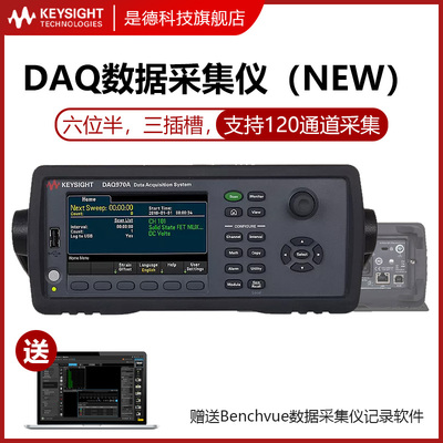 KEYSIGHTDAQ970A数据记录仪DAQ973A温度采集巡检DAQM901A