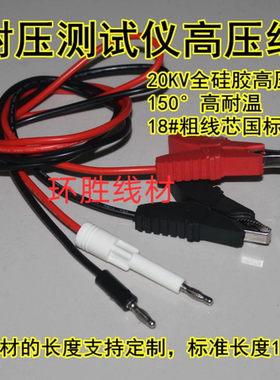长盛耐压测试仪测试夹高压机测试线CS2670AX /2672DX 2672C 2671A