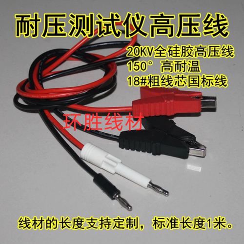 长盛耐压测试仪测试夹高压机测试线CS2670AX /2672DX 2672C 2671A