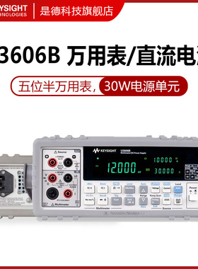 U3606B万用表直流电源KEYSIGHT安捷伦Agilent