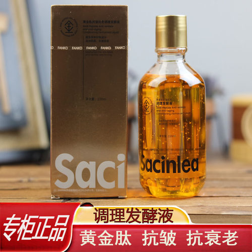 SACINLEA黄金肽调理发酵液补水