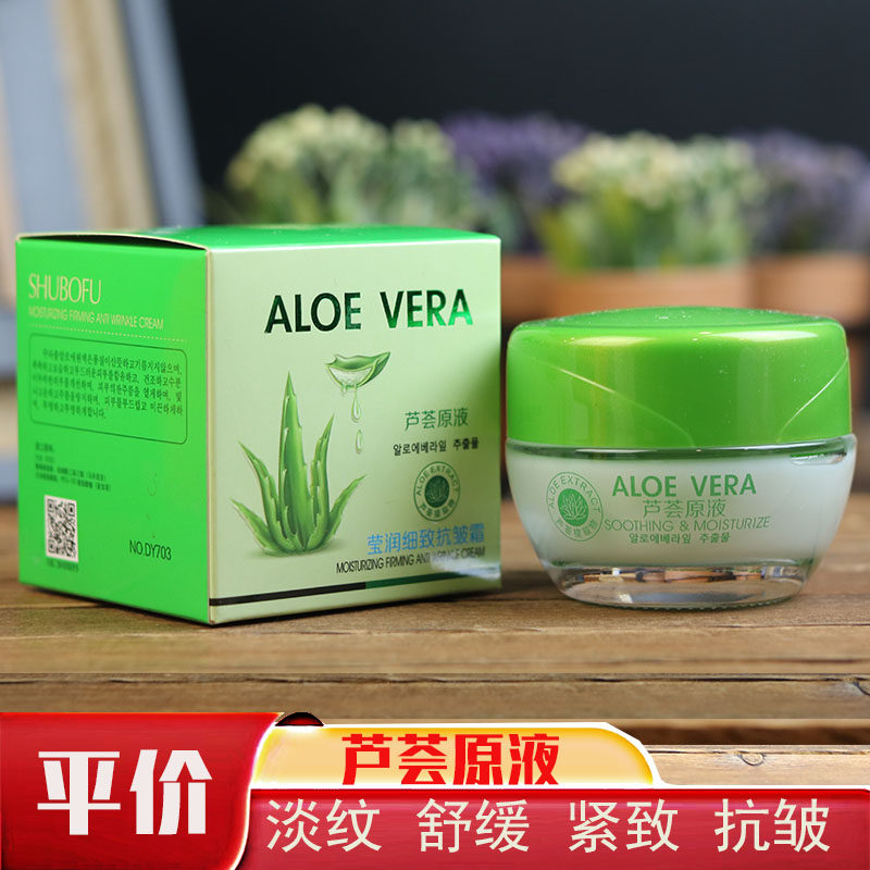 包邮正品舒泊芙芦荟原液抗皱霜莹润提拉紧致防皱霜保湿补水舒缓
